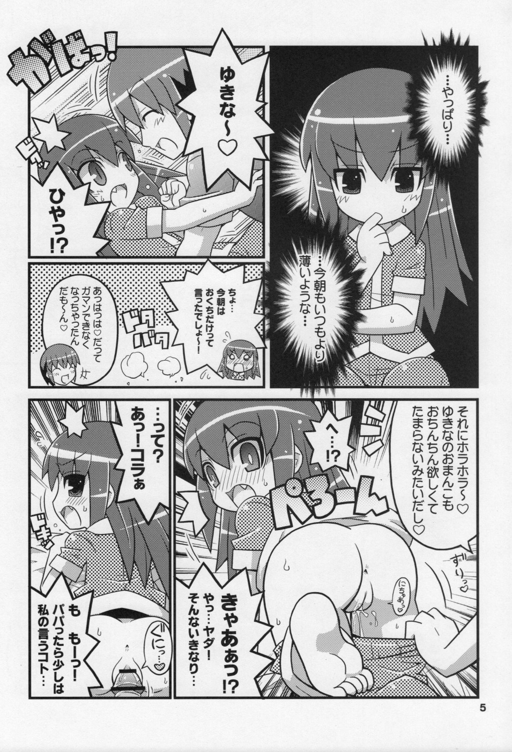 Sukisuki Okosama Style 6 page 6 full