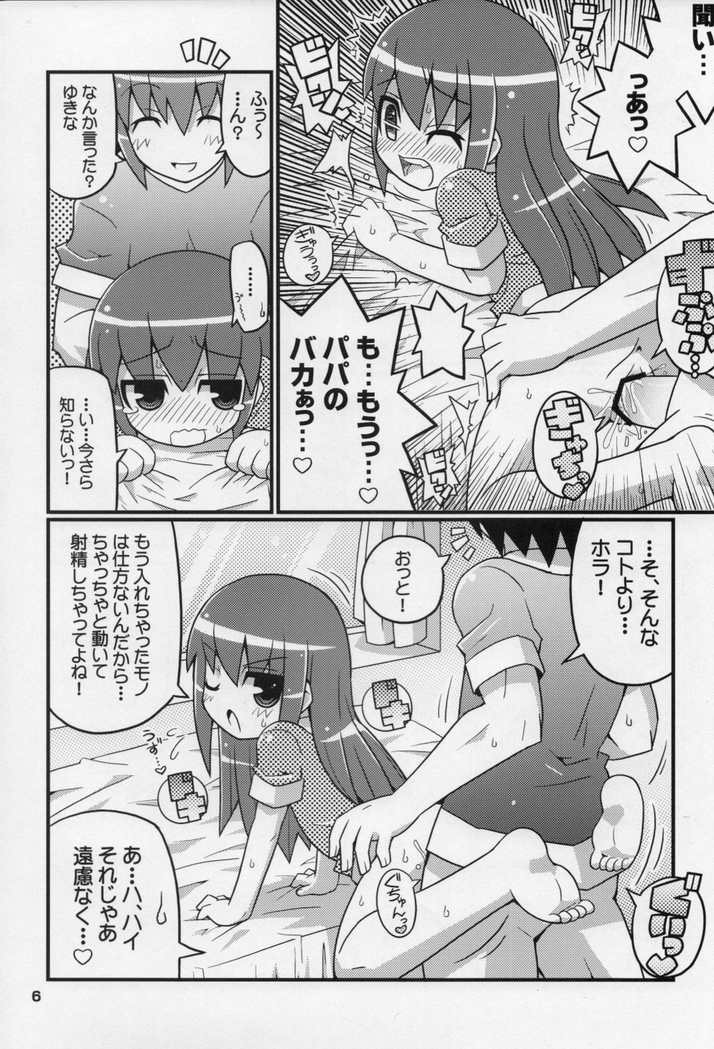 Sukisuki Okosama Style 6 page 7 full