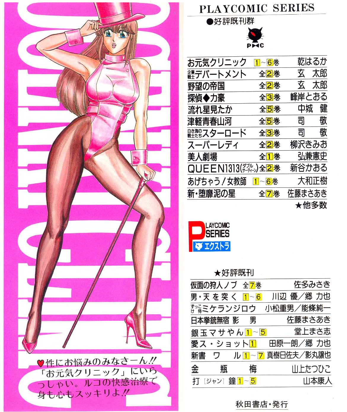 Ogenki Clinic vol. 3 page 2 full