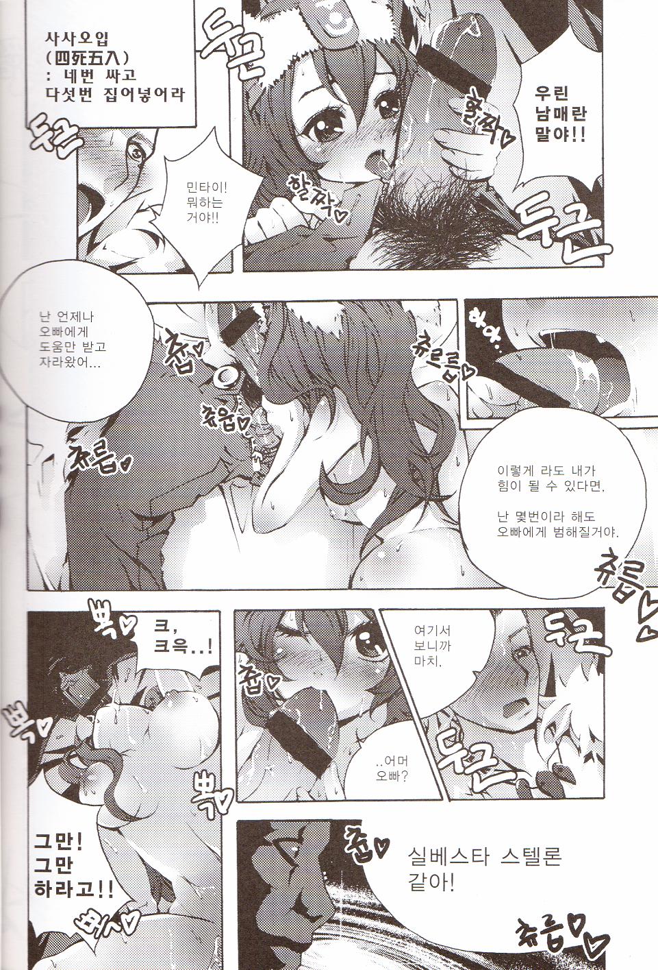 Tei Shit Kairaku Mintai - Bad Shit Pleasure | 저질 쾌감 page 10 full