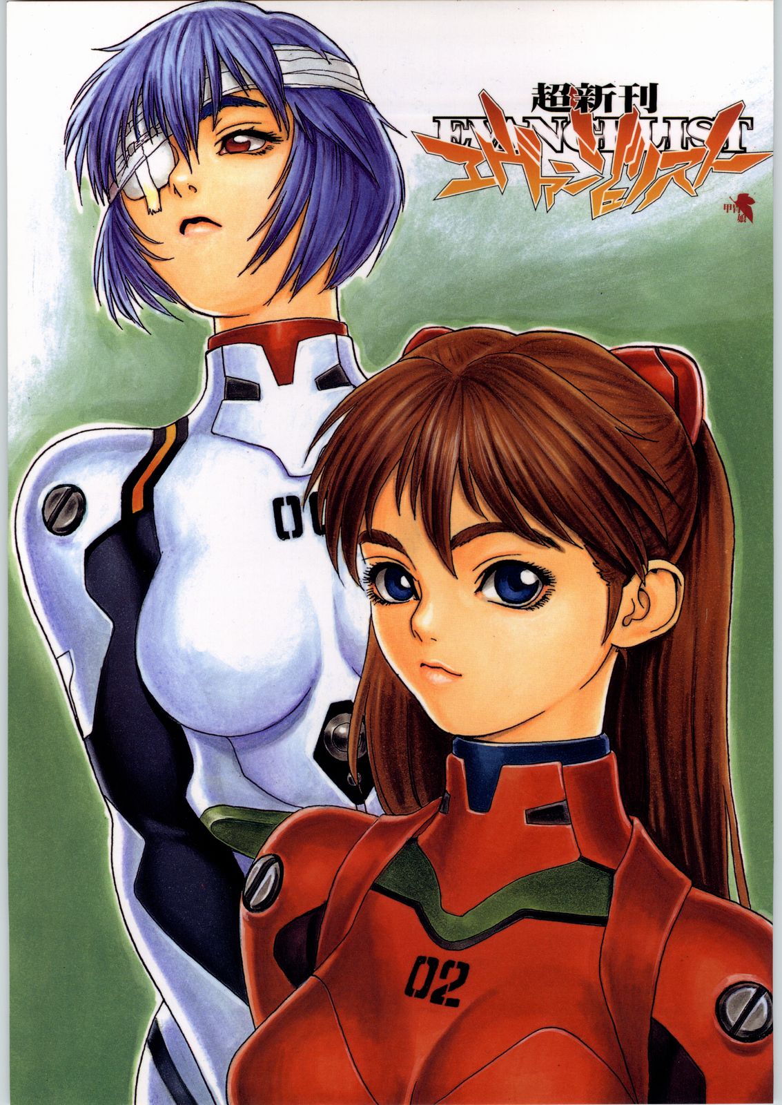 Chou Shinkan Evangelion page 1 full