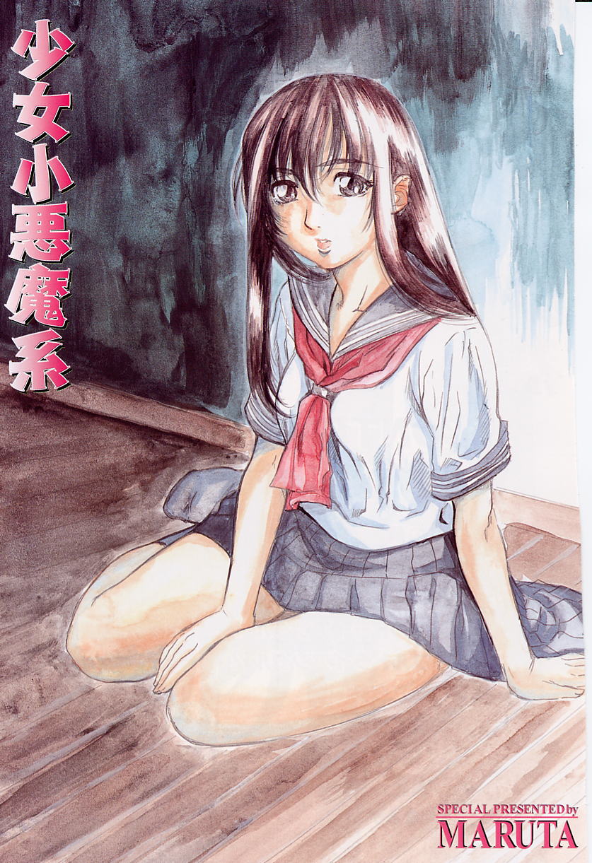 Shoujo Koakuma Kei page 2 full