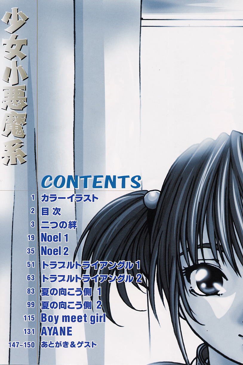 Shoujo Koakuma Kei page 3 full