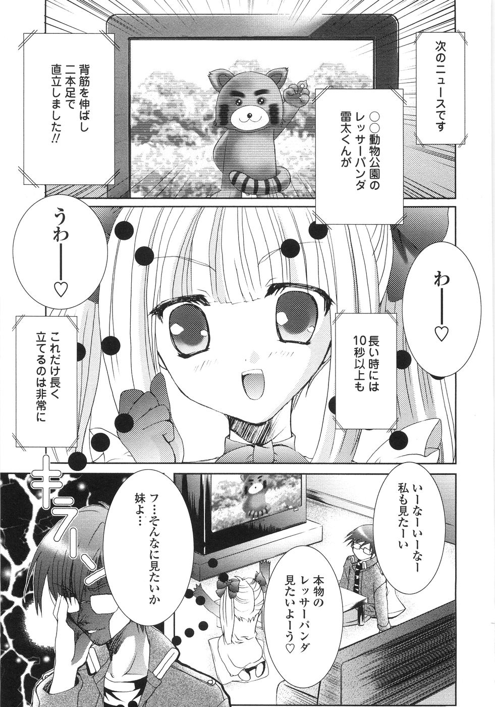 Ore no Kokan mo Lesser Panda page 9 full