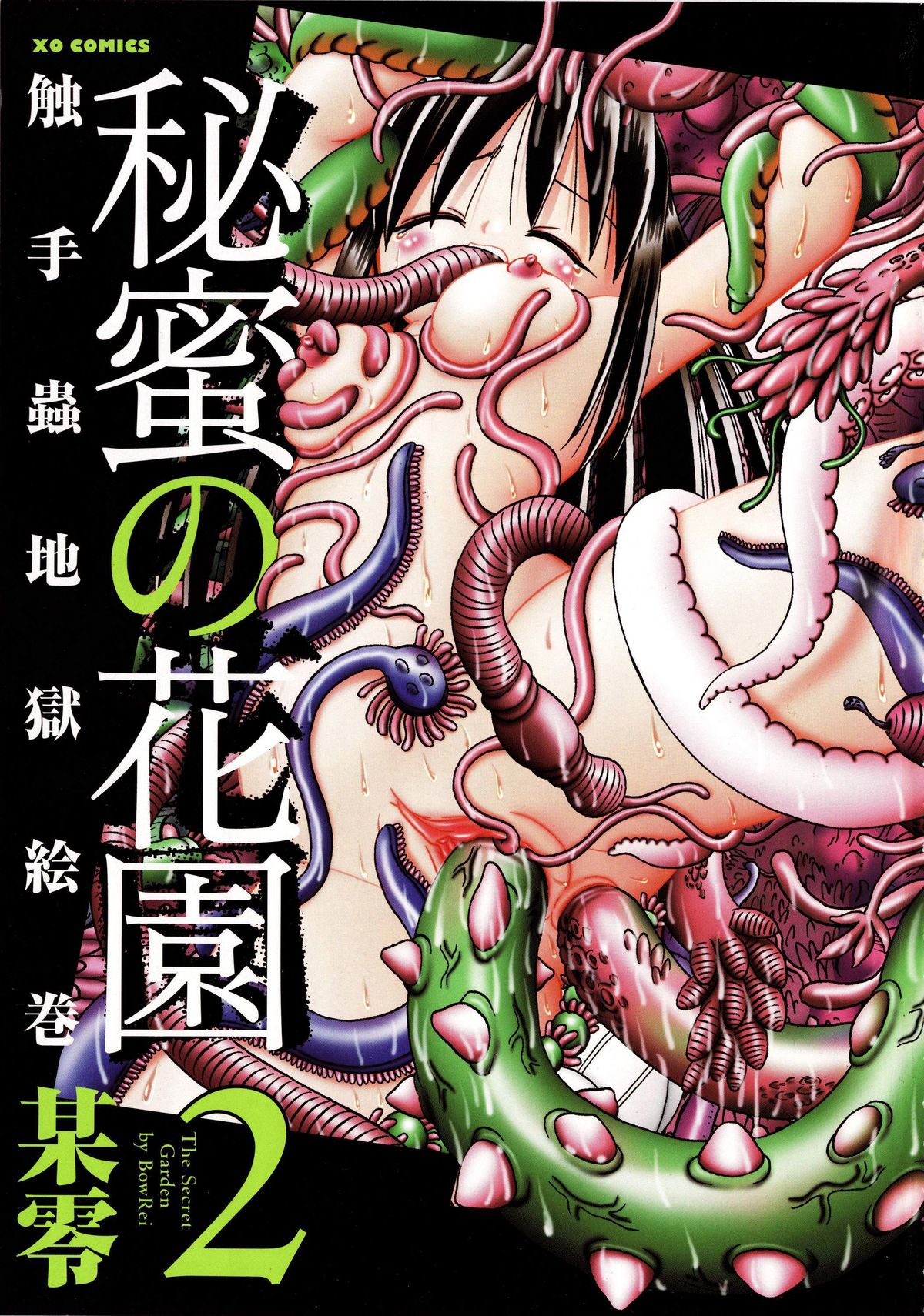 Himitsu no Hanazono 2 - The Secret Garden 2 page 3 full