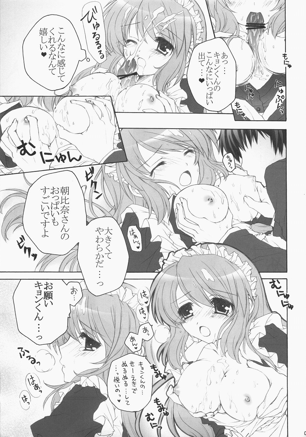 Ano... Naisho ni shite kudasai ne? page 8 full