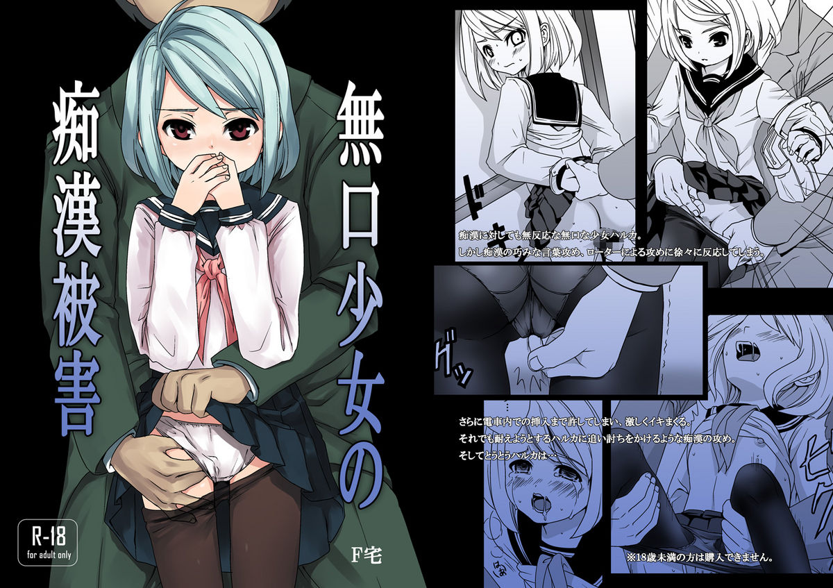 Mukuchi Shoujo no Chikan Higai page 1 full