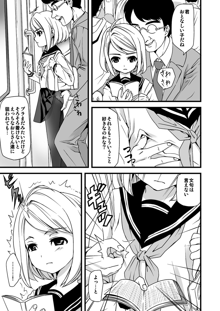 Mukuchi Shoujo no Chikan Higai page 4 full