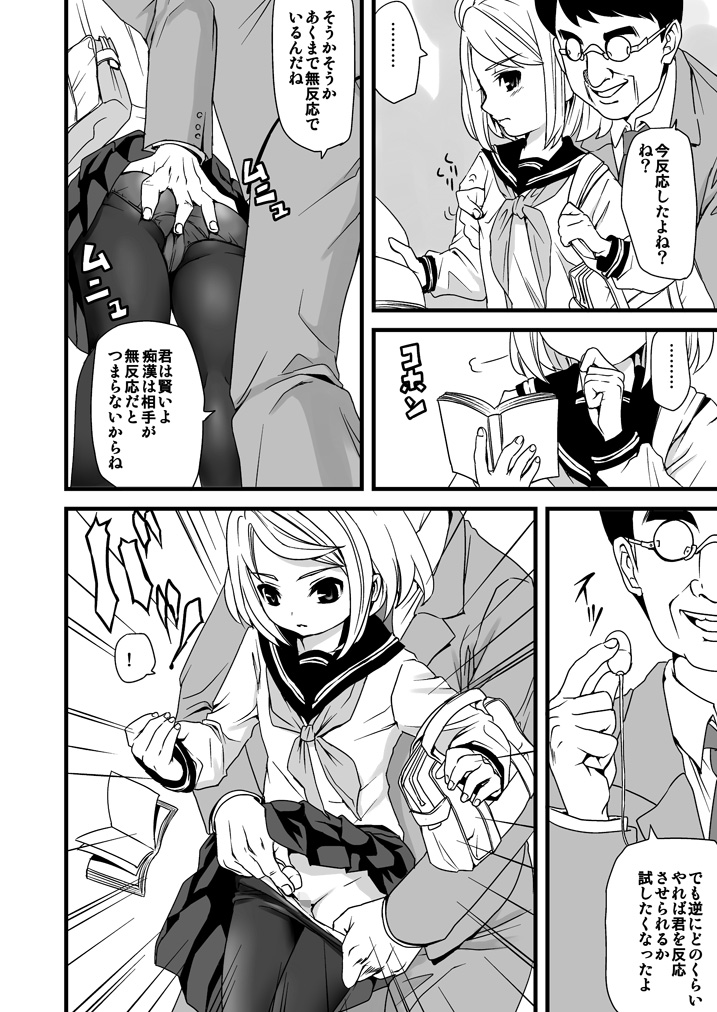 Mukuchi Shoujo no Chikan Higai page 5 full