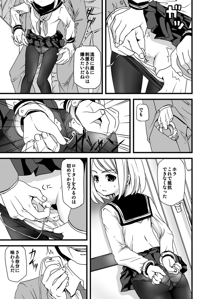 Mukuchi Shoujo no Chikan Higai page 6 full