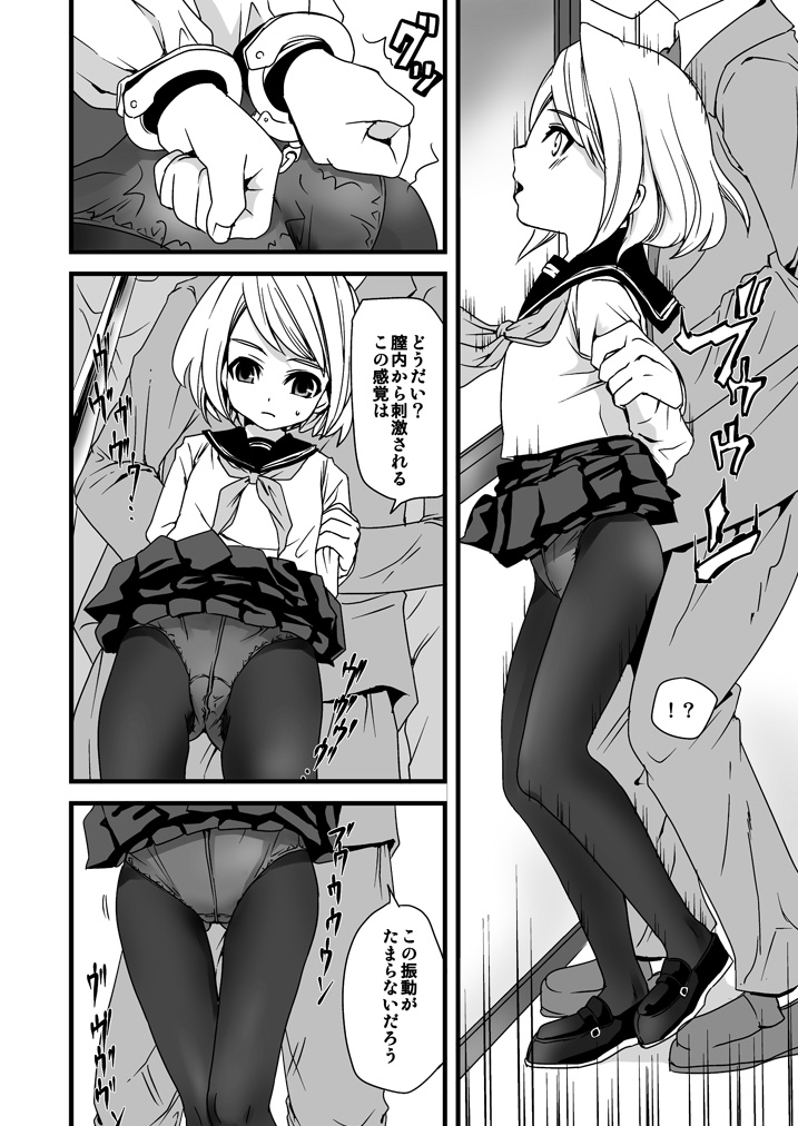 Mukuchi Shoujo no Chikan Higai page 7 full