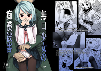 Mukuchi Shoujo no Chikan Higai cover