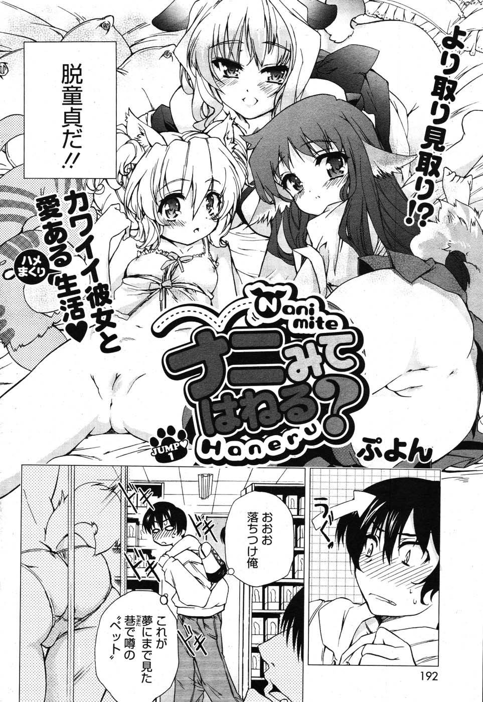 Nanimite Haneru? Ch. 1-4 + Extra page 2 full