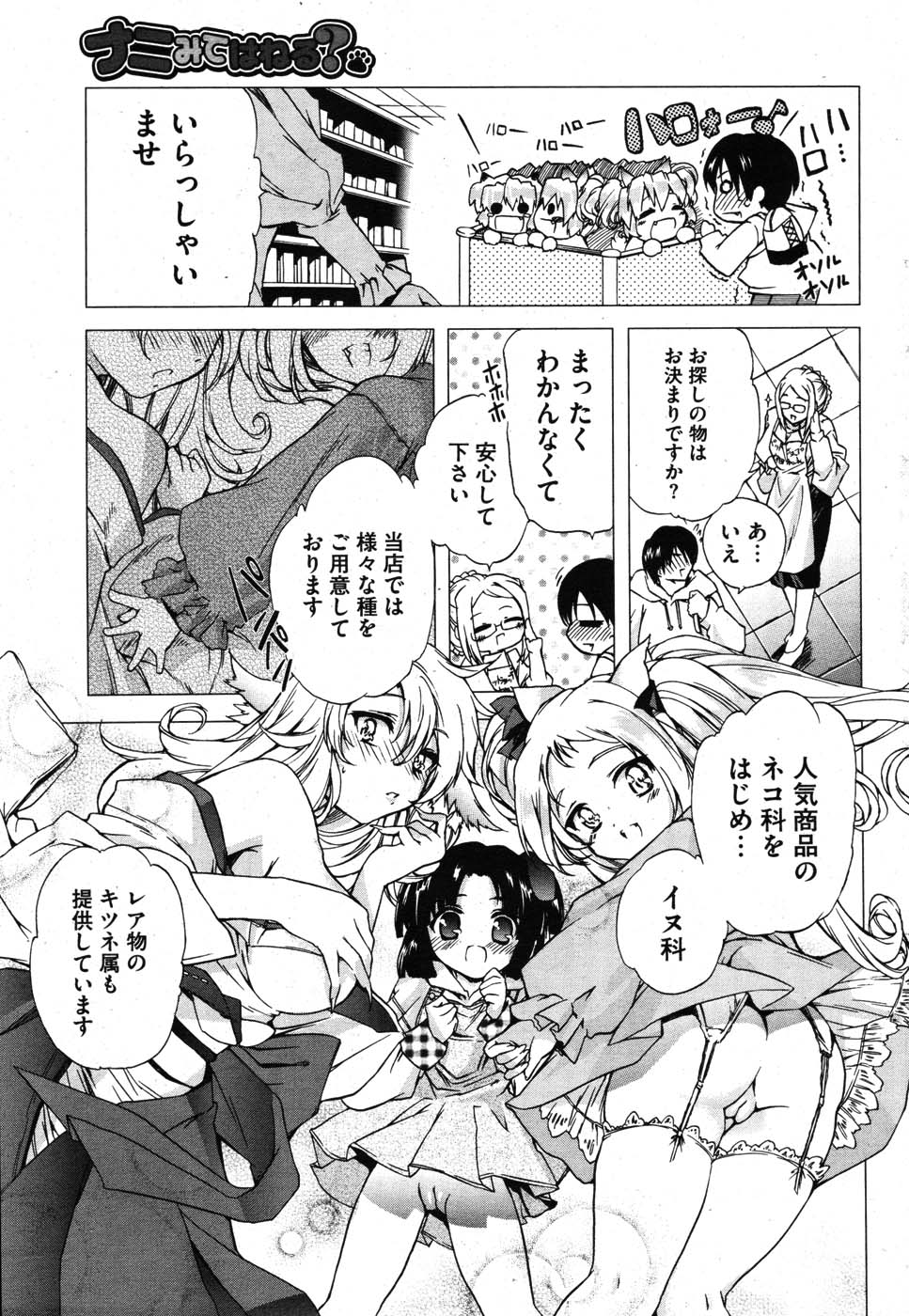 Nanimite Haneru? Ch. 1-4 + Extra page 3 full