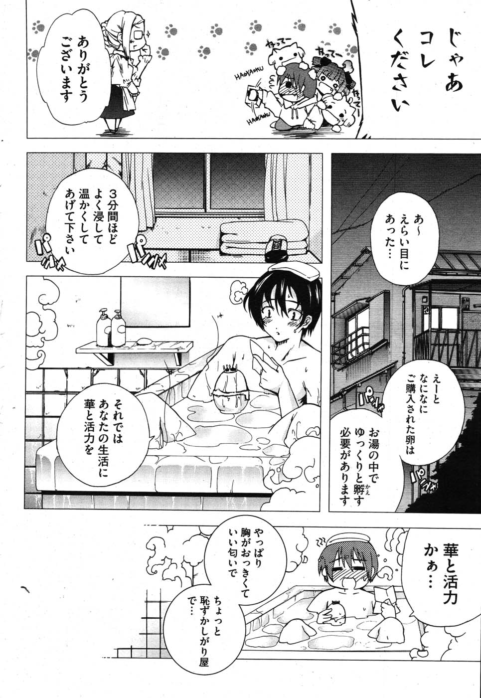 Nanimite Haneru? Ch. 1-4 + Extra page 6 full