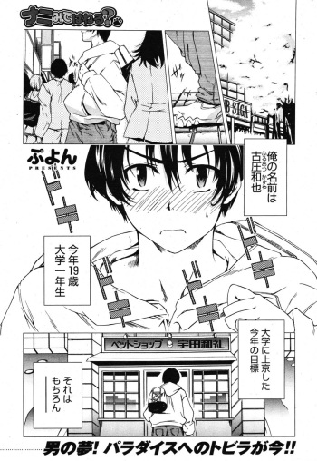 Nanimite Haneru? Ch. 1-4 + Extra cover