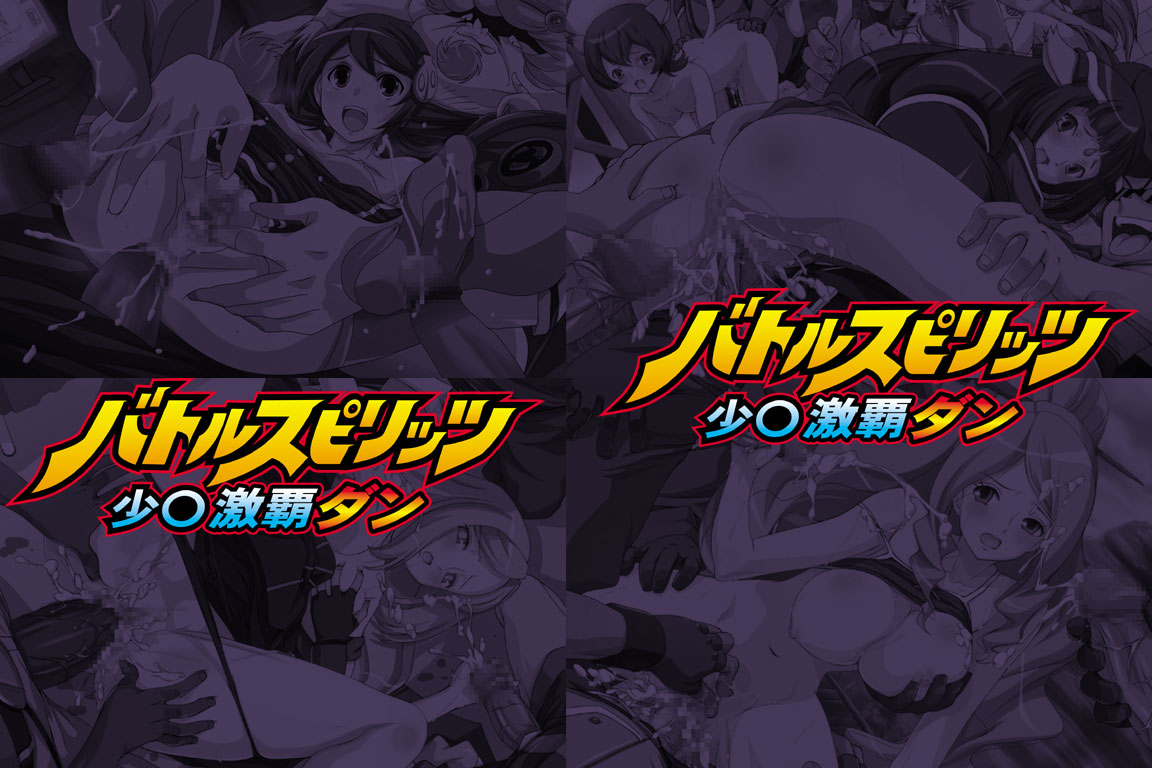 Yuumei Chara Kannou Shousetsu CG Collection No. 148 Battle Spirits Shou○ Gekiha Dan HaHa CG Syu page 1 full