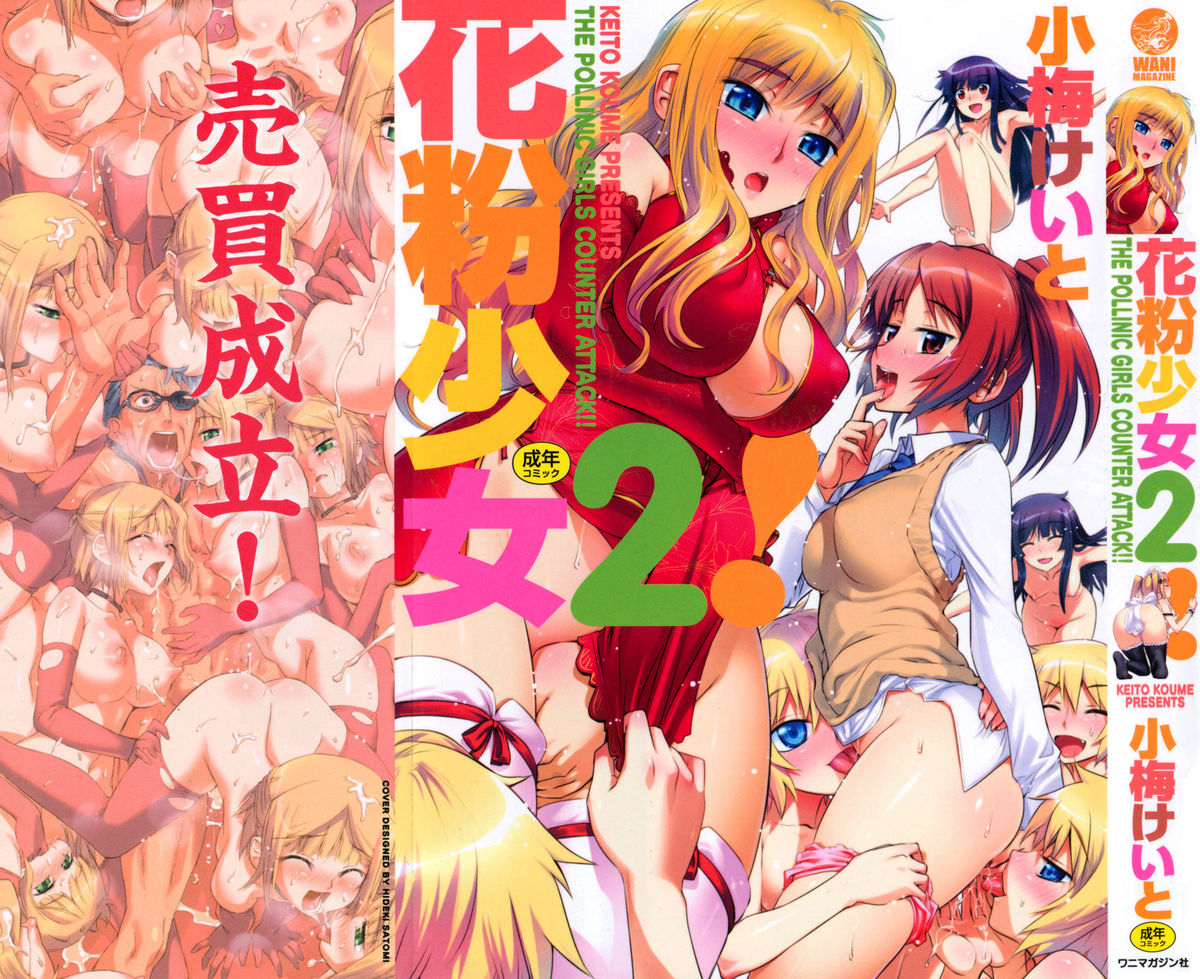 Kafun Shoujo 2! - THE POLLINIC GIRLS COUNTER ATTACK!! page 1 full
