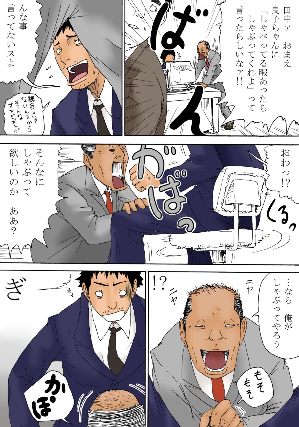 Shaburi Suto page 6 full