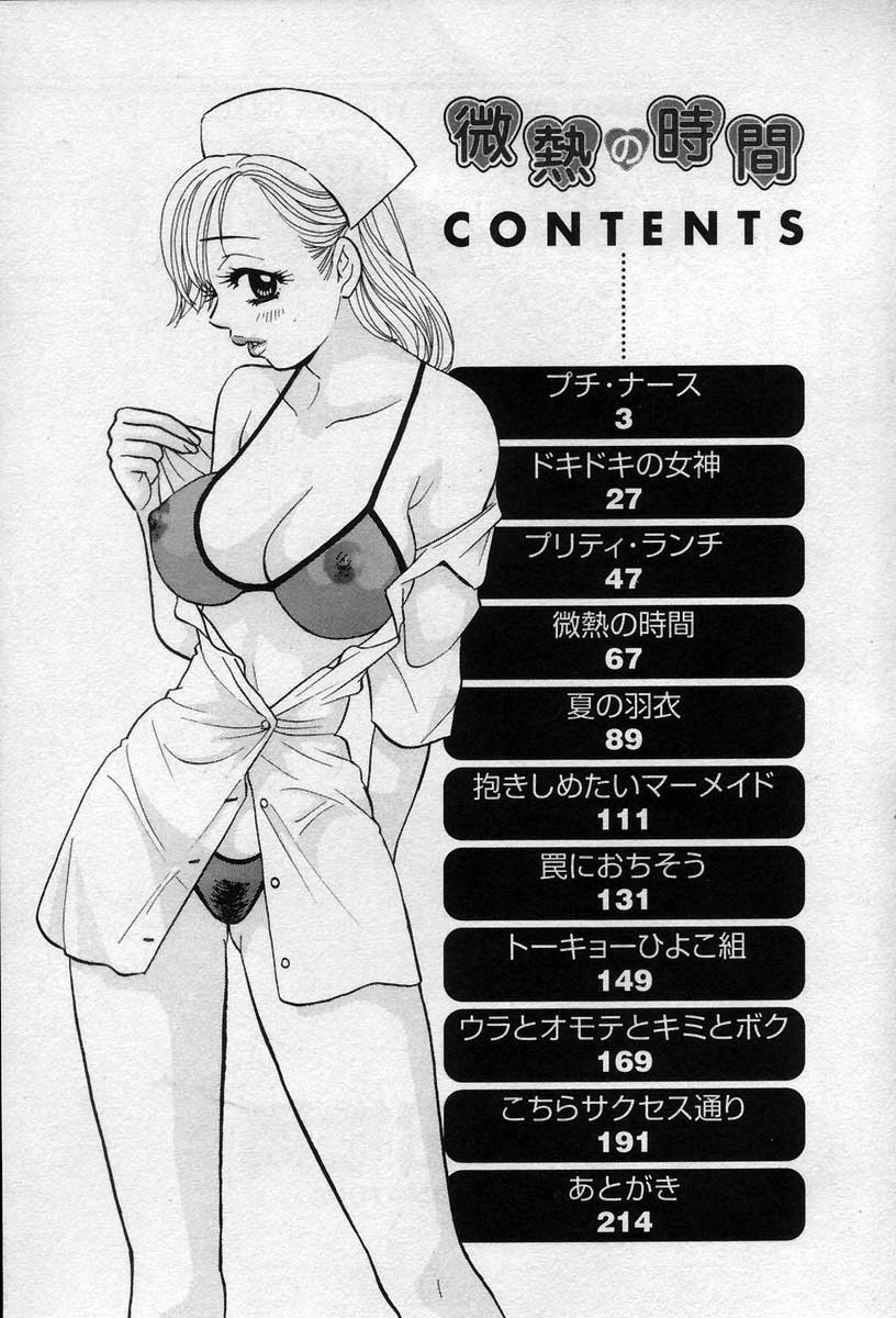 Binetsu no Jikan page 7 full