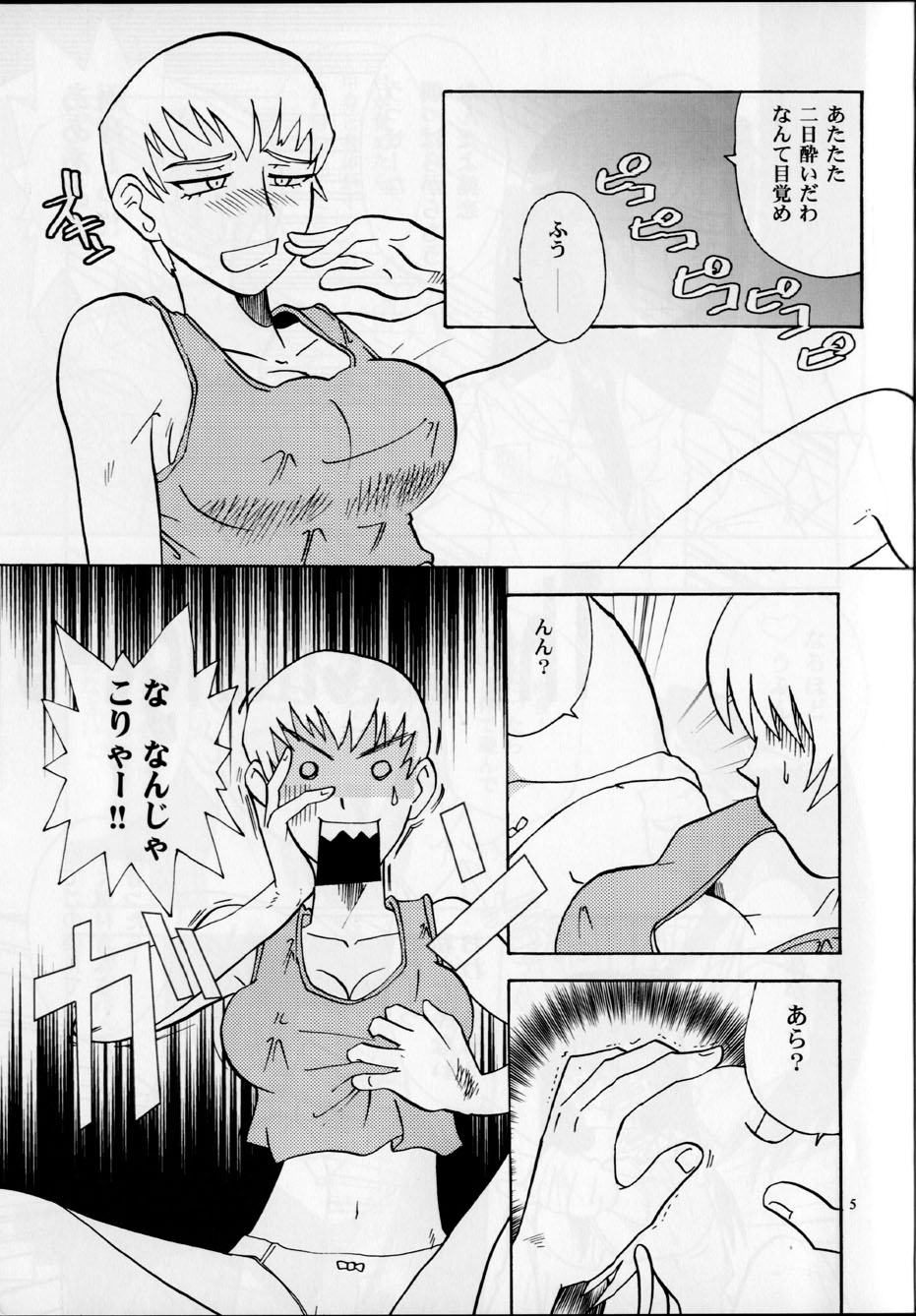 Hirusagari no ijou-ji | An unusual situation in the afternoon page 4 full