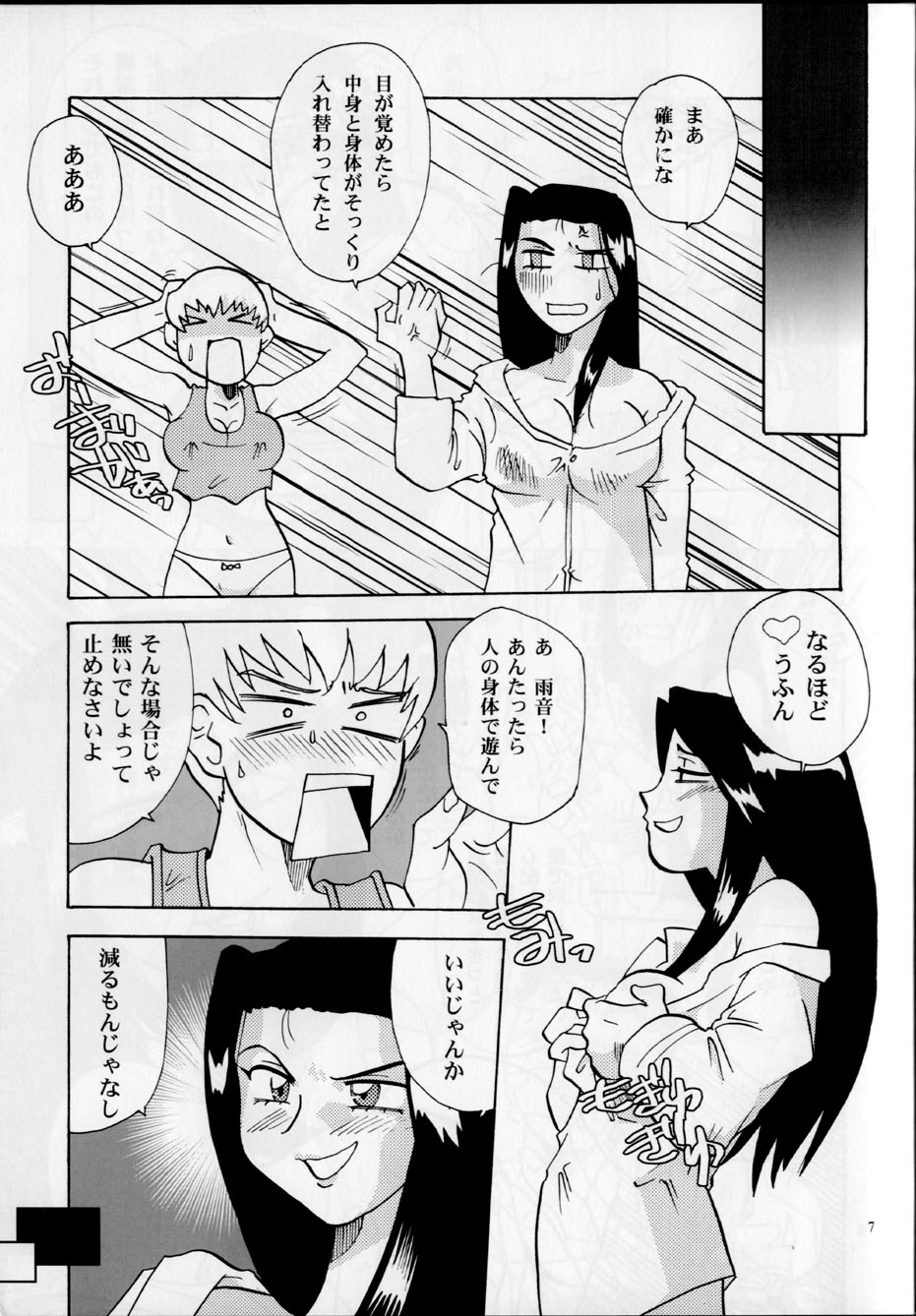 Hirusagari no ijou-ji | An unusual situation in the afternoon page 6 full