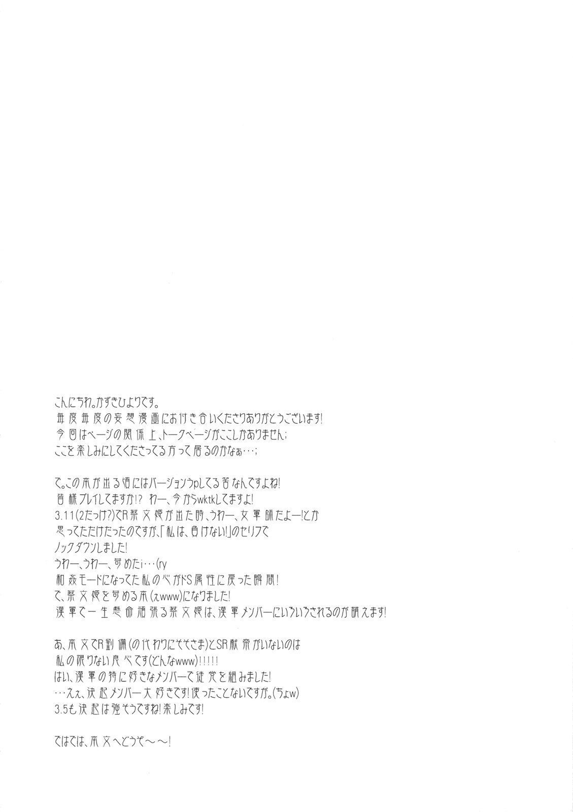 Kangun Saibunki no Yuuutsu page 3 full
