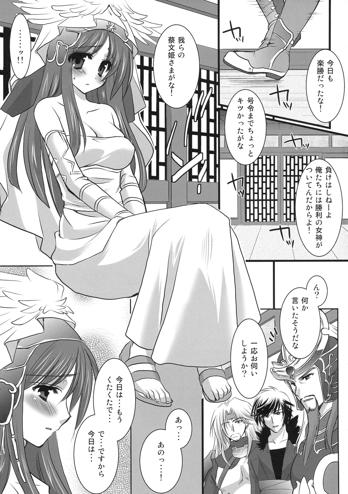 Kangun Saibunki no Yuuutsu page 4 full