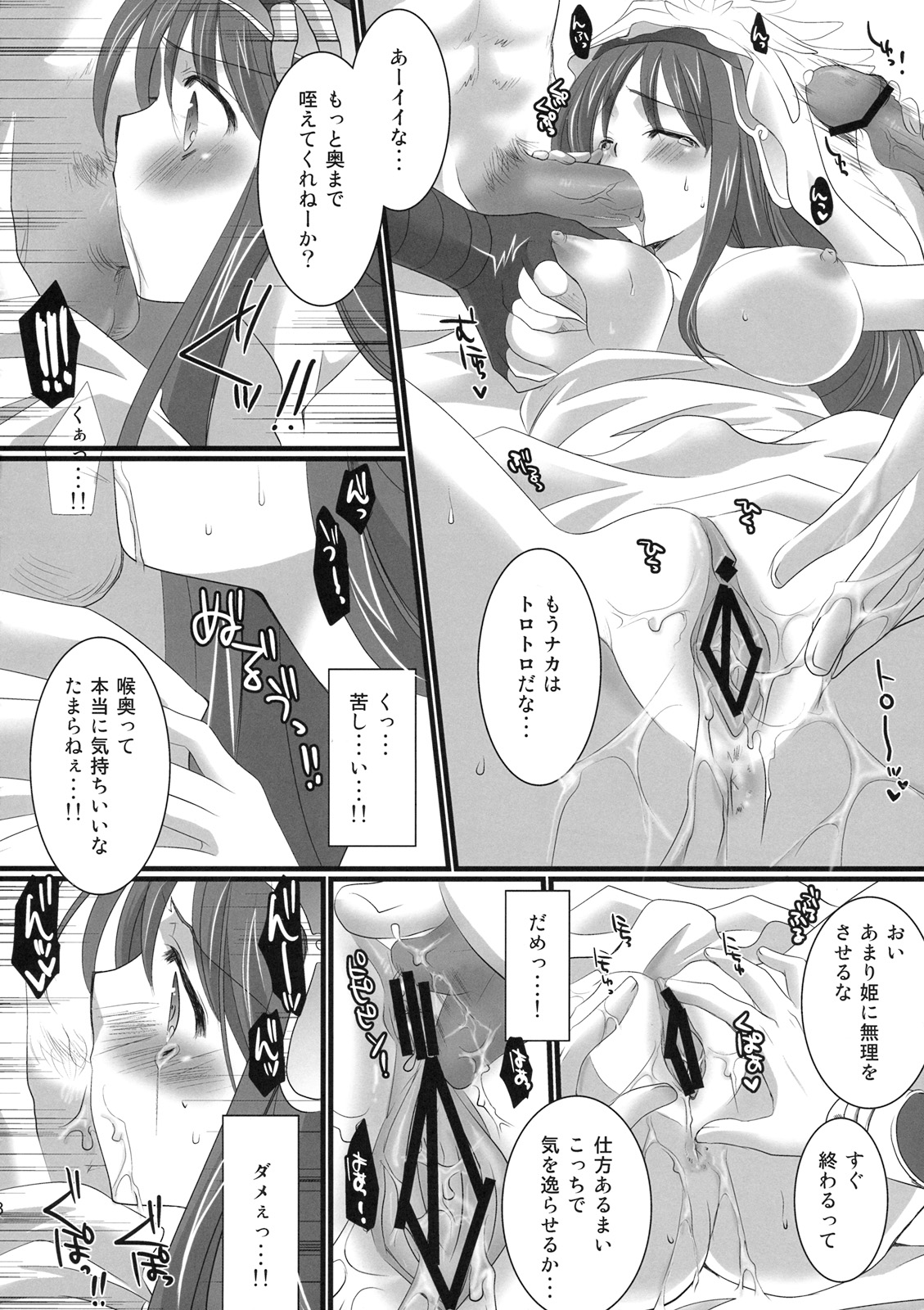 Kangun Saibunki no Yuuutsu page 7 full