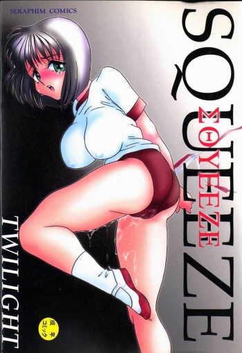 SQUEEZE cover