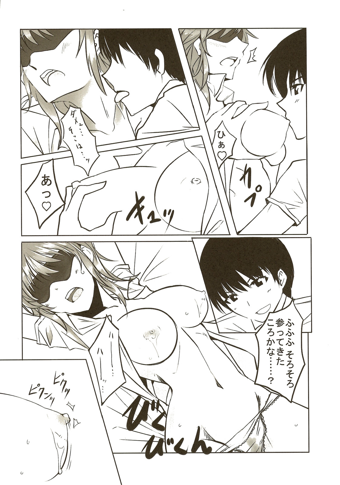 Amagami Seikatsu Nikki page 10 full