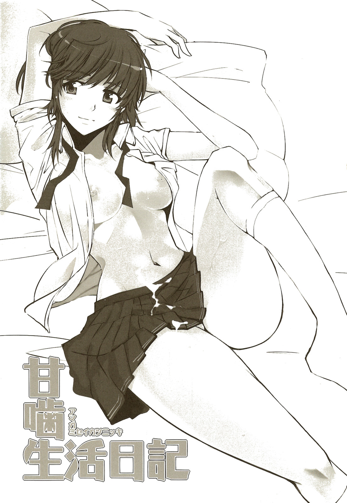 Amagami Seikatsu Nikki page 2 full
