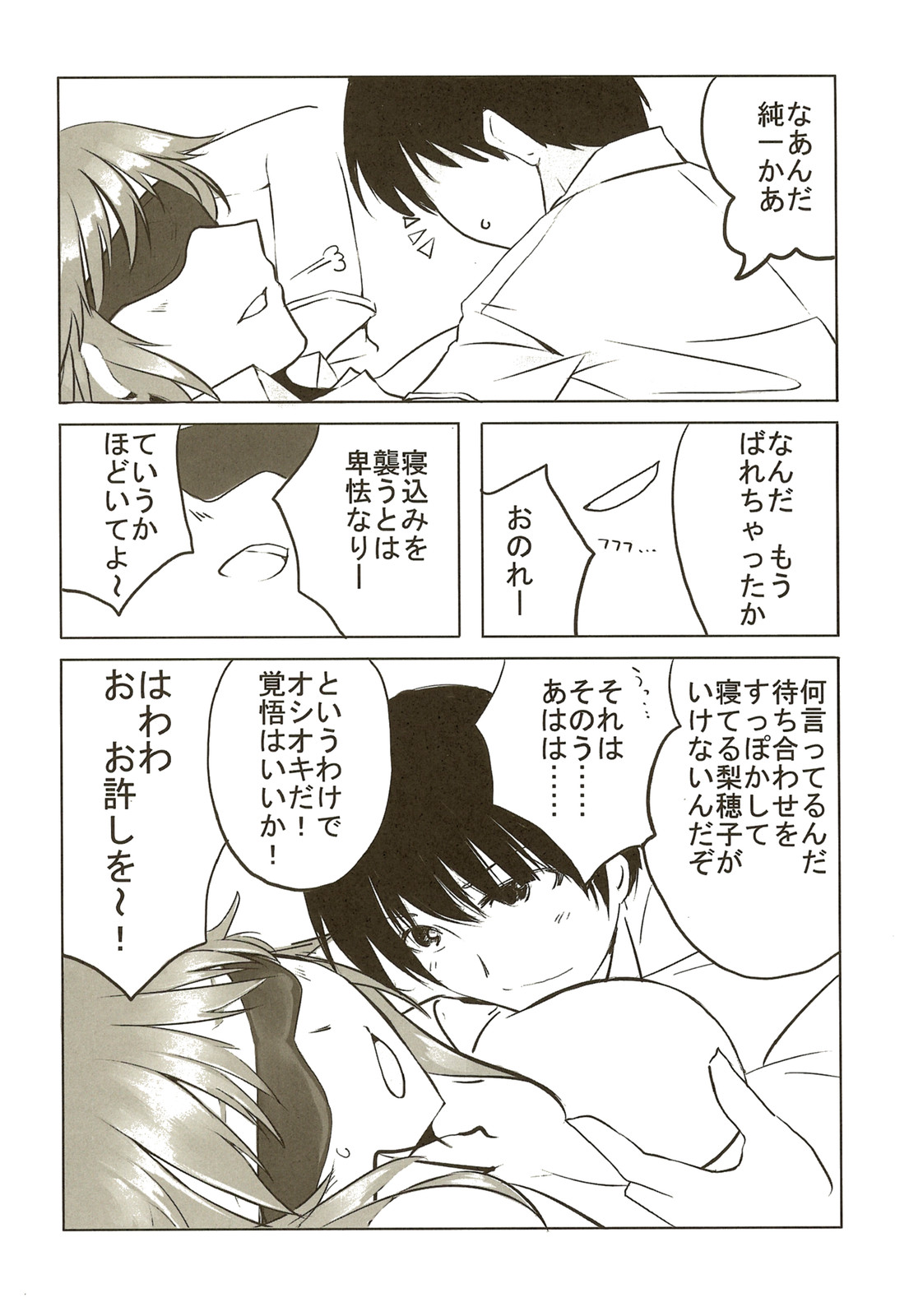 Amagami Seikatsu Nikki page 8 full