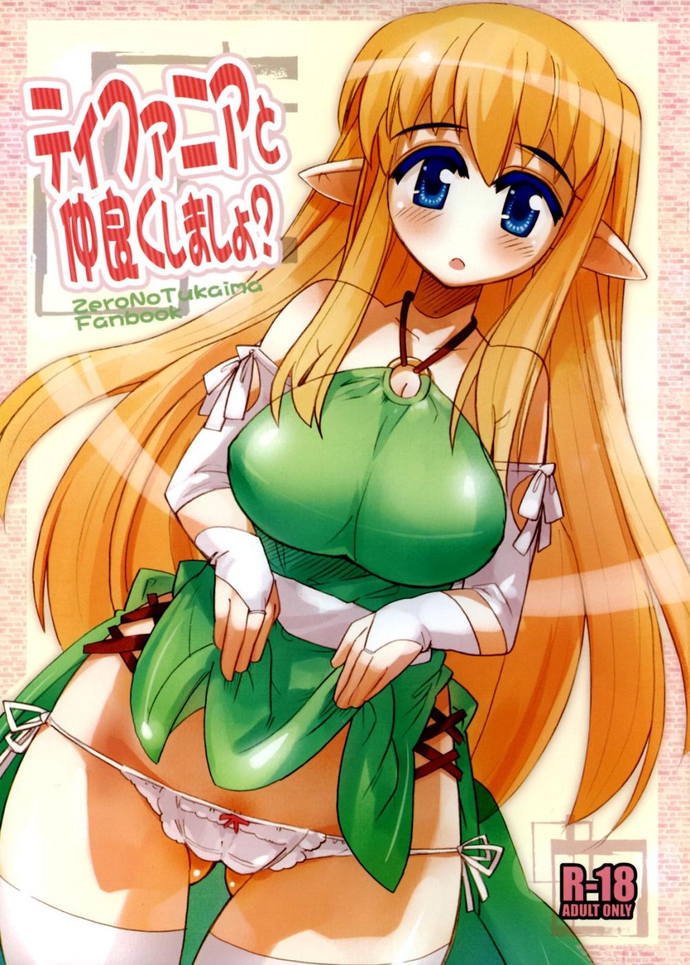 Tifania to Nakayoku Shimasho? | Porque nosotros no somos amigosTifiania page 1 full