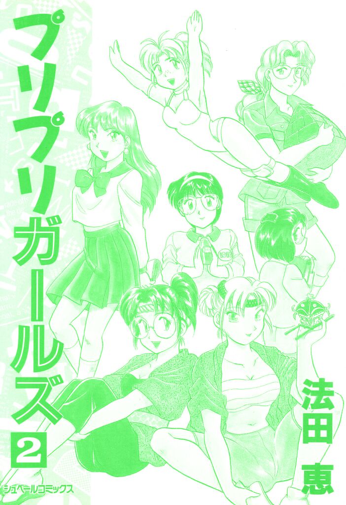 Puri Puri Girls Vol.2 page 2 full
