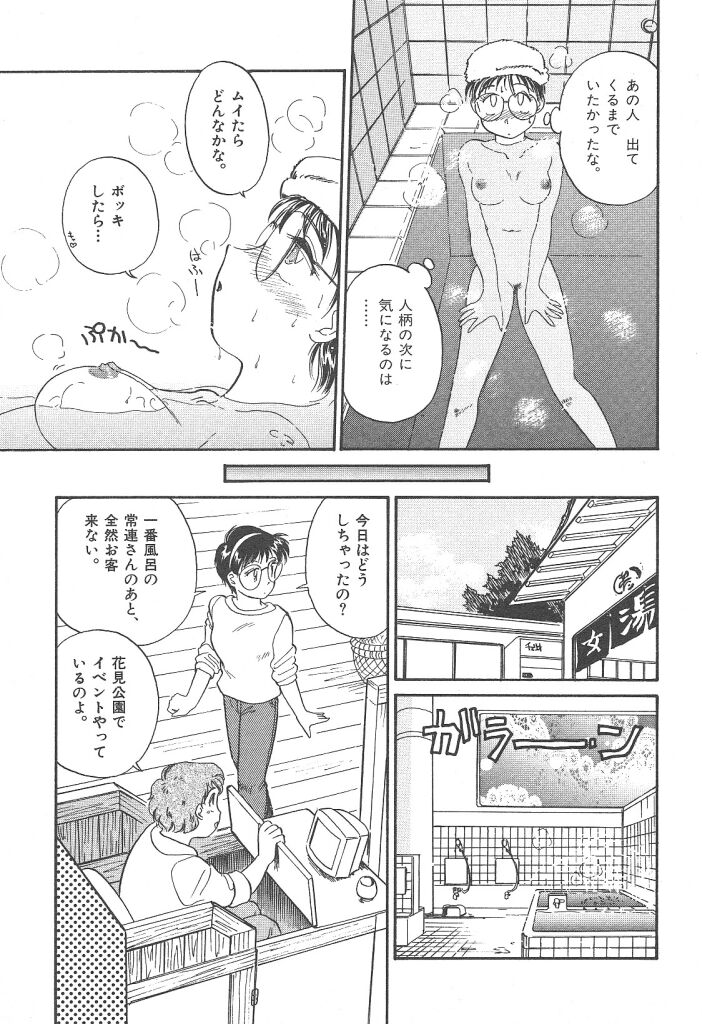Puri Puri Girls Vol.2 page 9 full
