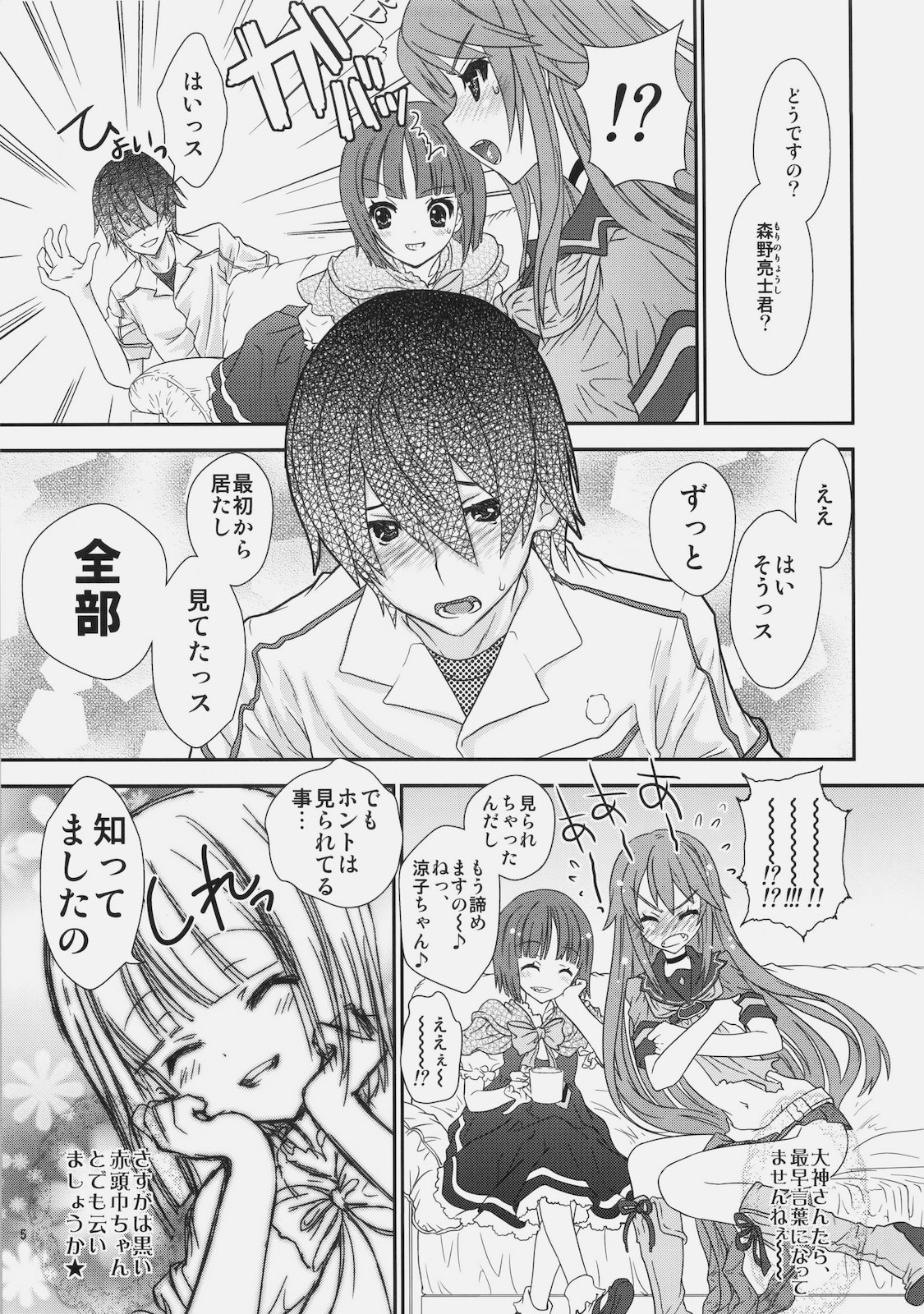 Ookami-san wo Shitomemasuno! page 4 full
