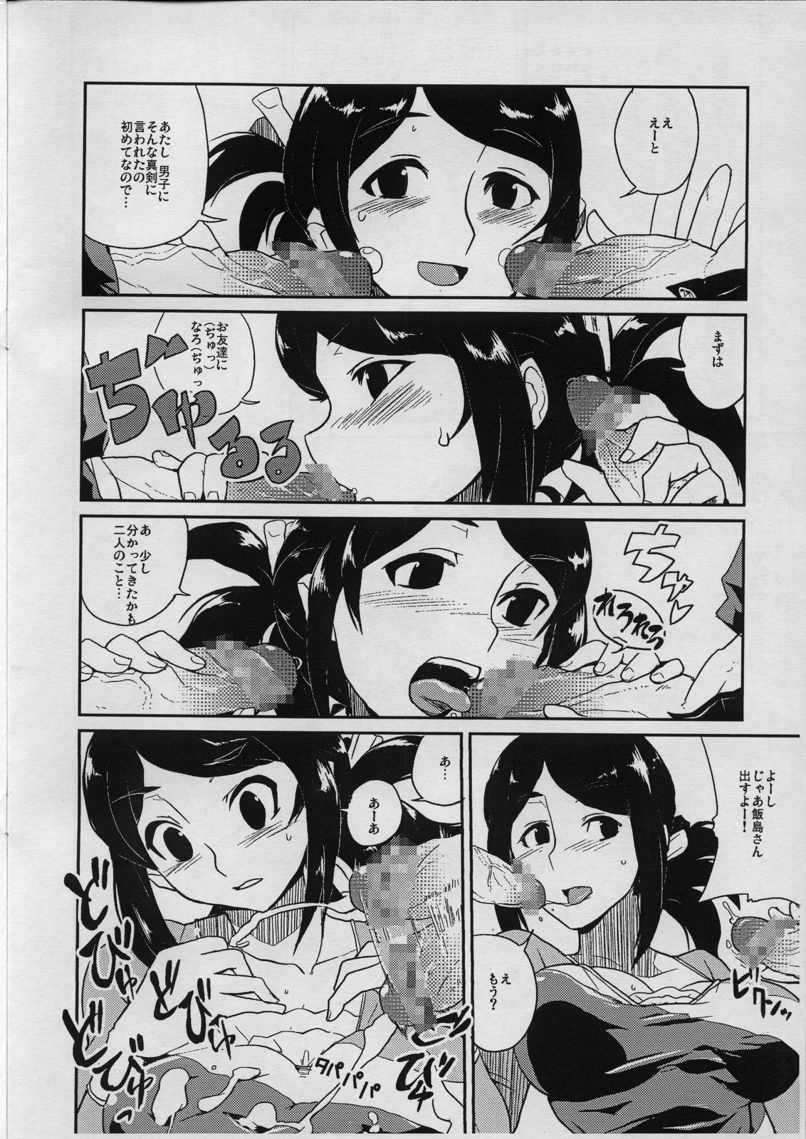 Iijima-san to Urabe-san Hon page 3 full