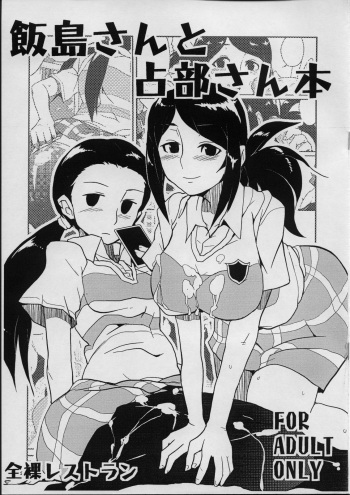Iijima-san to Urabe-san Hon cover