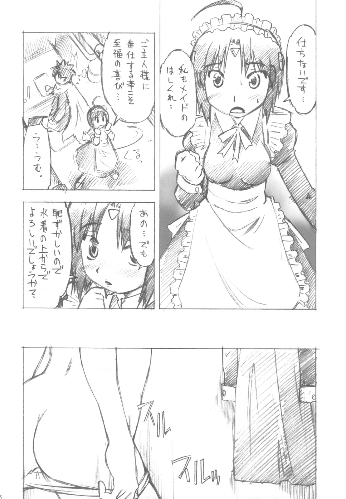 Sukumizu Otsugata-san to Kyakkya Ufufu page 6 full
