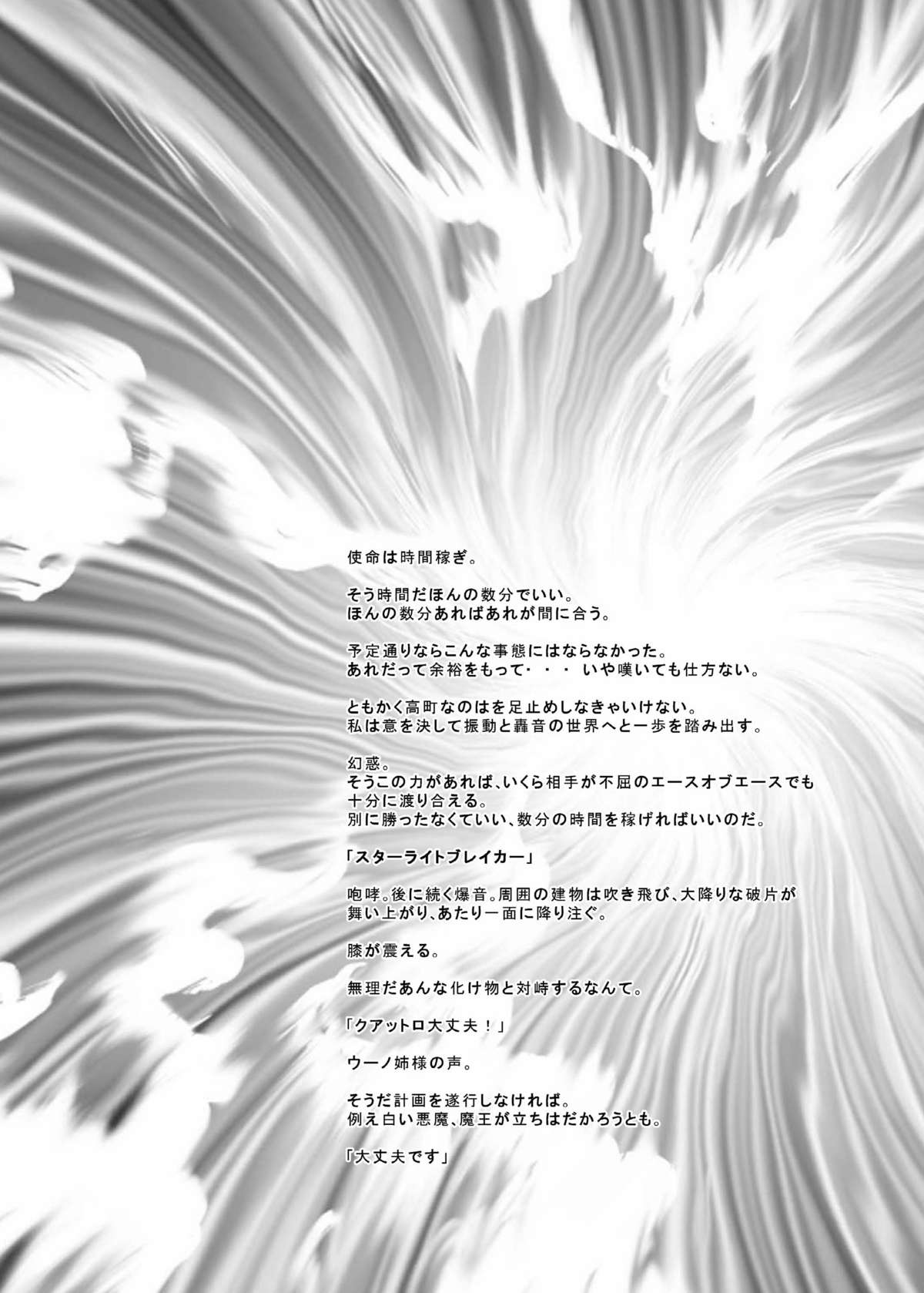 Rokka Kaimetsu ~Rakujitsu~ page 4 full