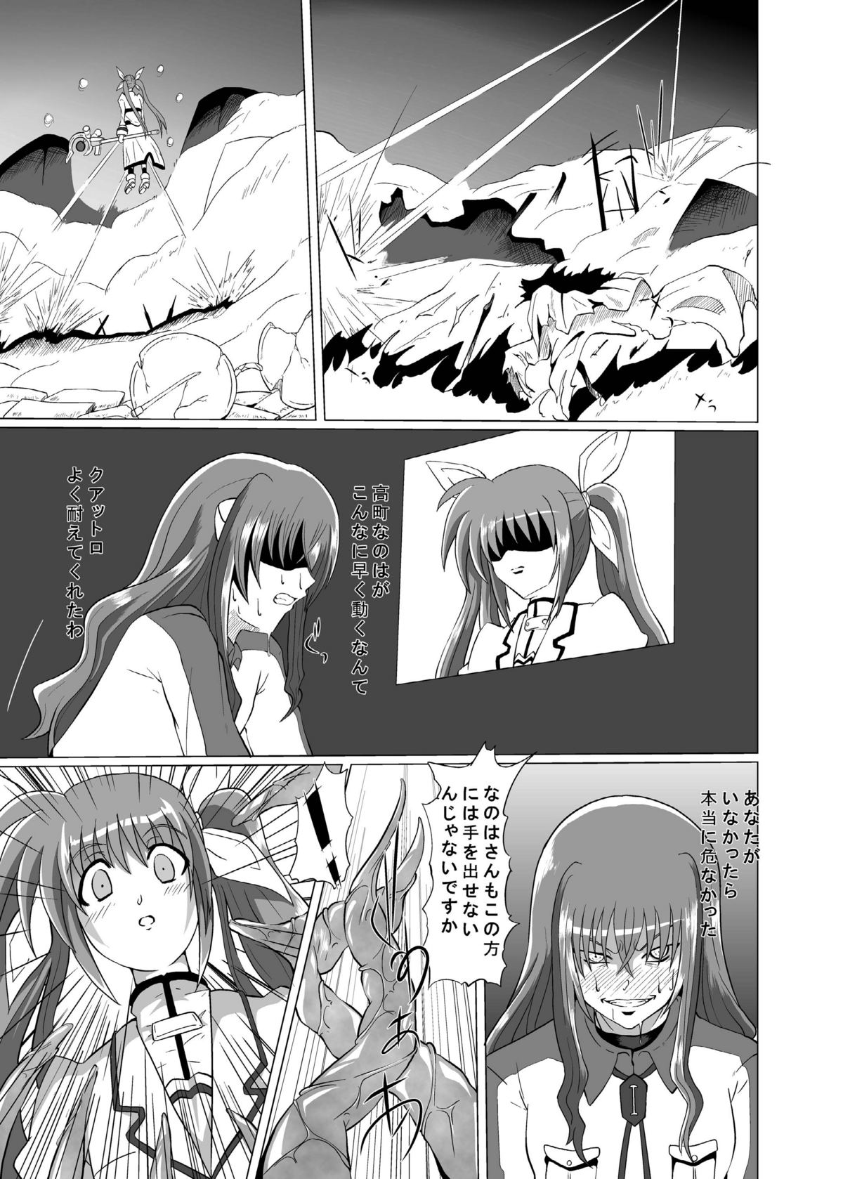 Rokka Kaimetsu ~Rakujitsu~ page 5 full