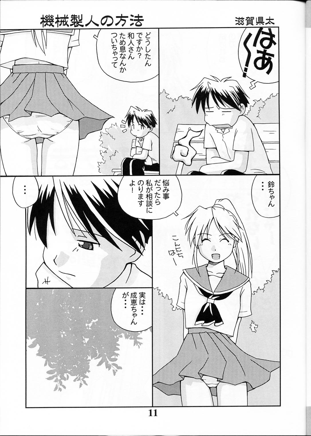 Narue no Kaiwai page 10 full