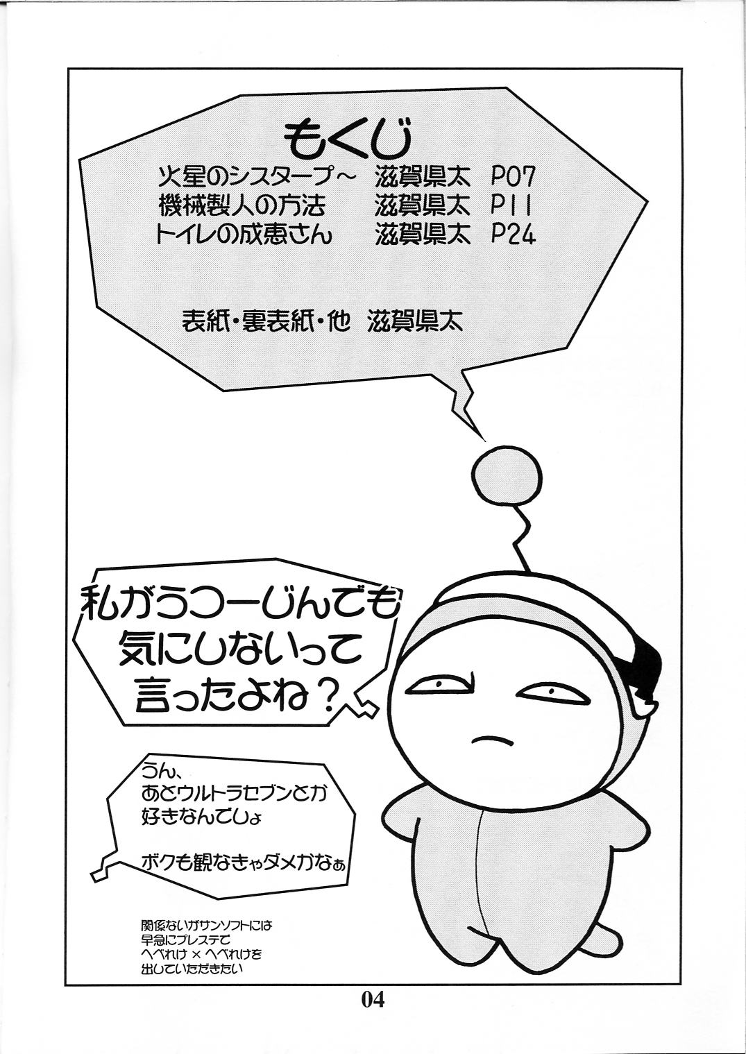 Narue no Kaiwai page 3 full