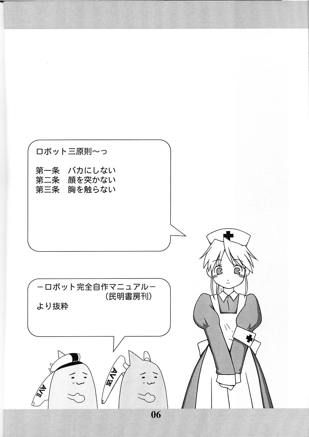 Narue no Kaiwai page 5 full