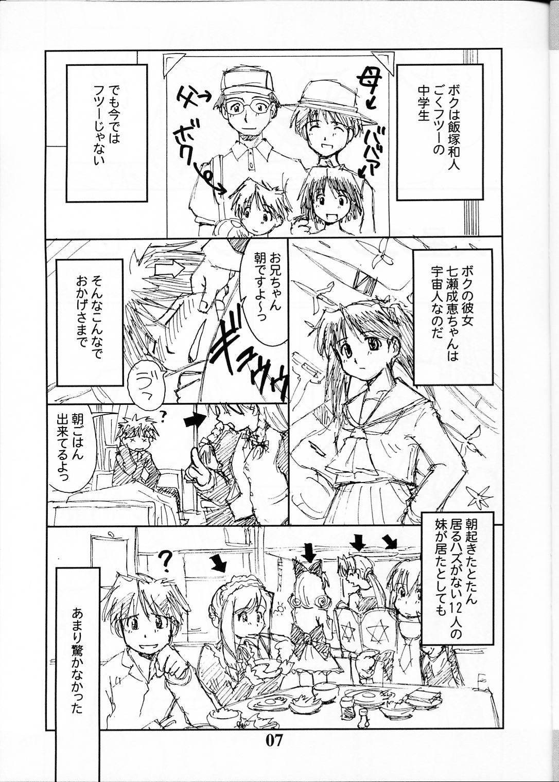 Narue no Kaiwai page 6 full