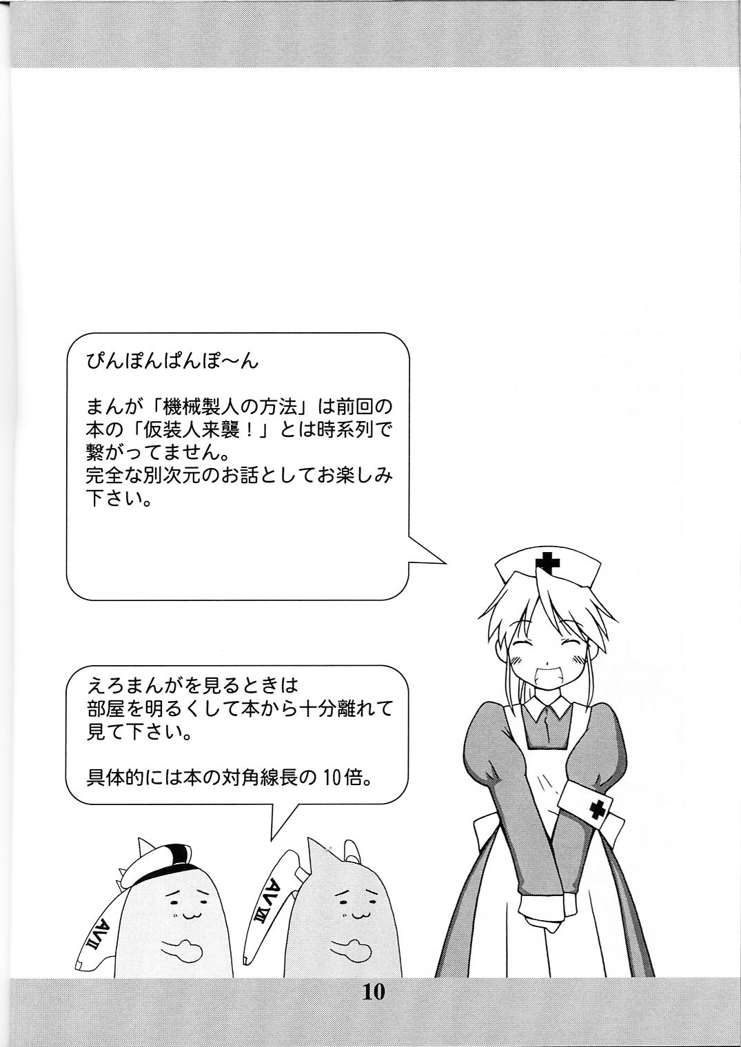 Narue no Kaiwai page 9 full