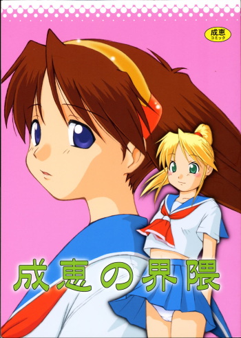 Narue no Kaiwai cover