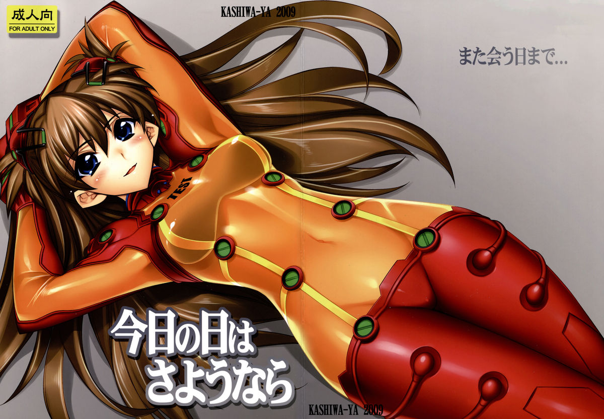 Kyou no Hi wa Sayounara page 1 full