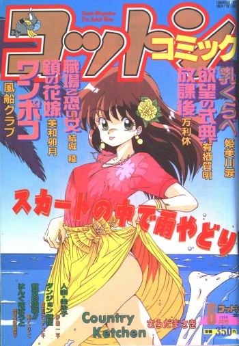 Cotton Comic 1994-06 cover